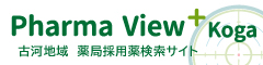 ★検証環境★Pharma View+